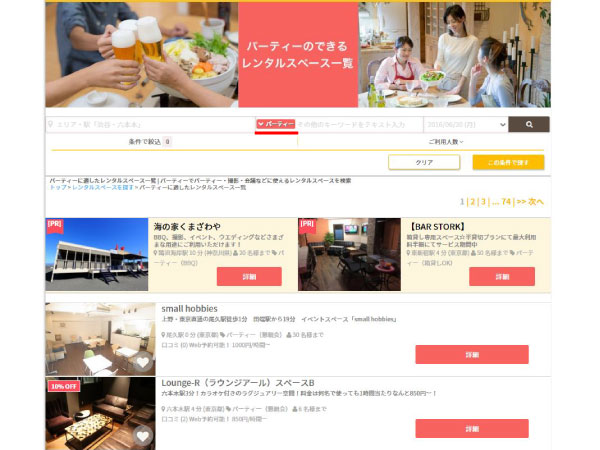 ヘルプ-スペース掲載者直前割引の手順
