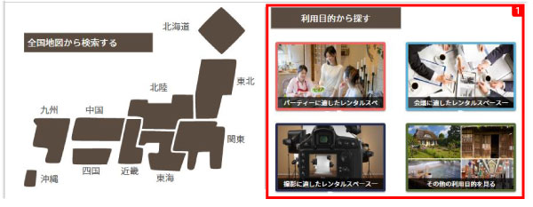 ヘルプ-効率のよいスペースの探し方の手順-