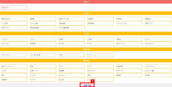 ヘルプ-効率のよいスペースの探し方の手順-