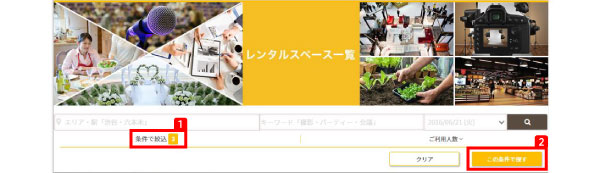 ヘルプ-効率のよいスペースの探し方の手順-