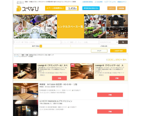 ヘルプ-スペース掲載者直前割引の手順