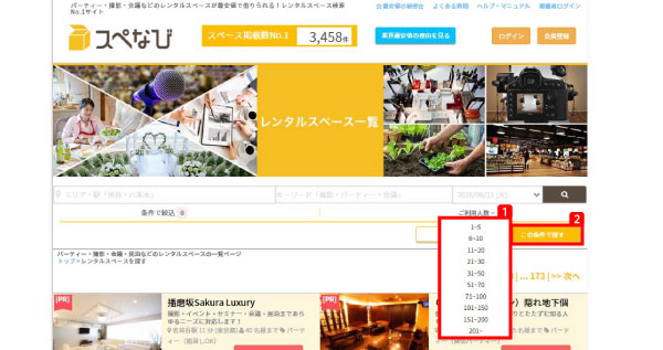 ヘルプ-効率のよいスペースの探し方の手順-
