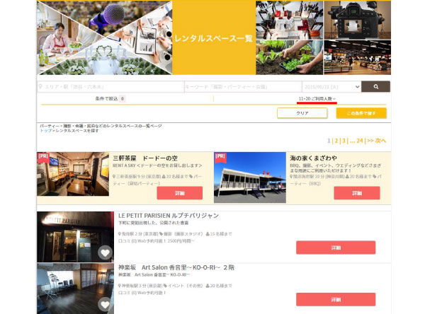 ヘルプ-効率のよいスペースの探し方の手順-