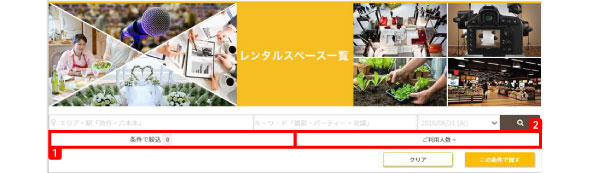 ヘルプ-スペース掲載者直前割引の手順