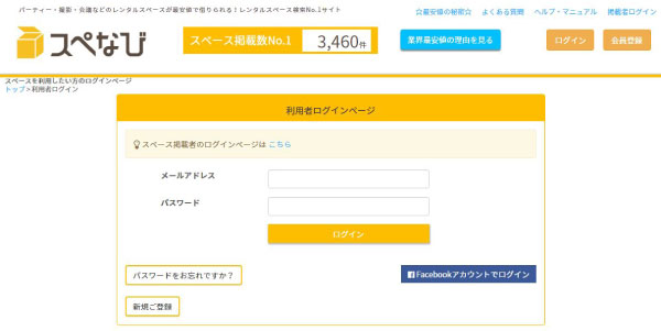 ヘルプ-スペース利用者　スペースへのお問合せの手順