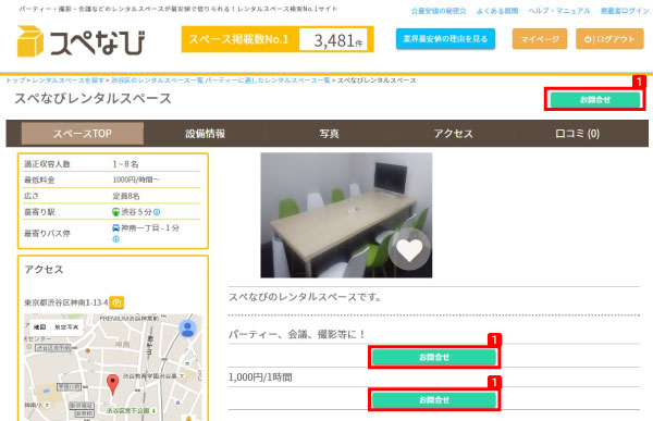 ヘルプ-スペース利用者　スペースへのお問合せの手順