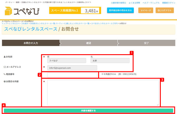 ヘルプ-スペース利用者　スペースへのお問合せの手順