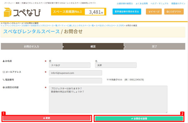 ヘルプ-スペース利用者　スペースへのお問合せの手順