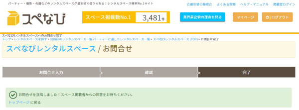 ヘルプ-スペース利用者　スペースへのお問合せの手順