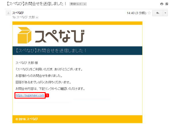 ヘルプ-スペース利用者　スペースへのお問合せの手順