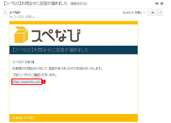 ヘルプ-スペース利用者　スペースへのお問合せの手順