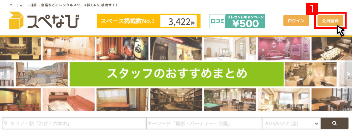 ヘルプ-会員登録の手順-