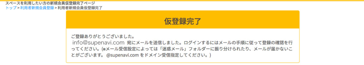 ヘルプ-会員登録の手順-