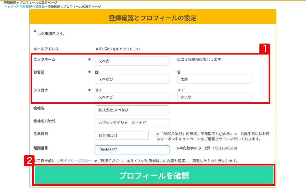 ヘルプ-会員登録の手順-