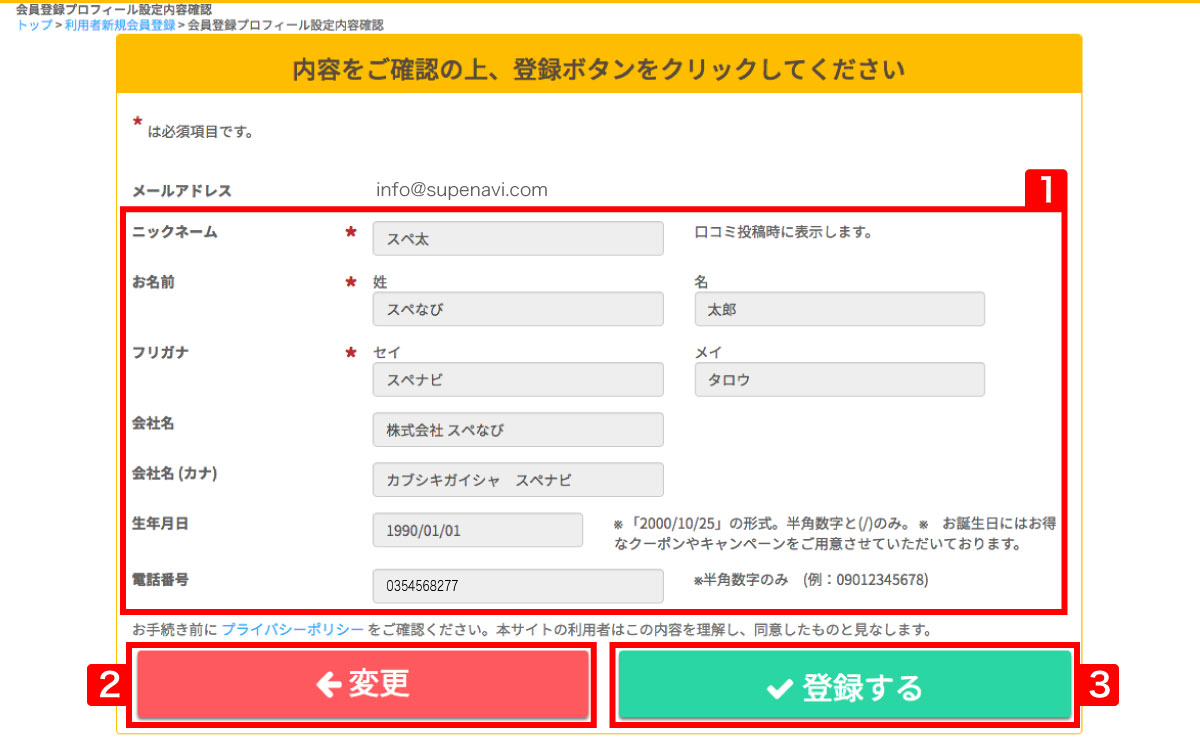 ヘルプ-会員登録の手順-