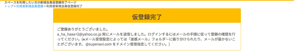 ヘルプ-会員登録の手順-