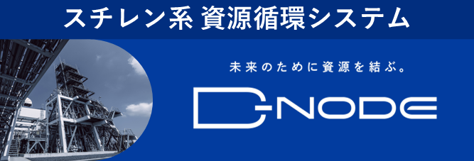 D-NODE®