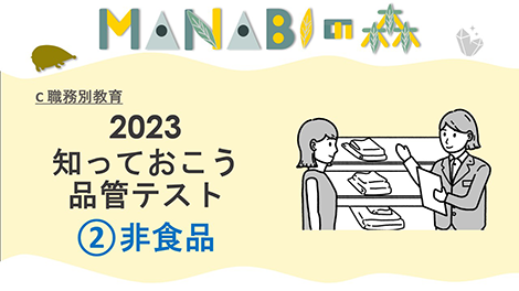 Implementation of employee training to enable the acquisition of knowledge of quality