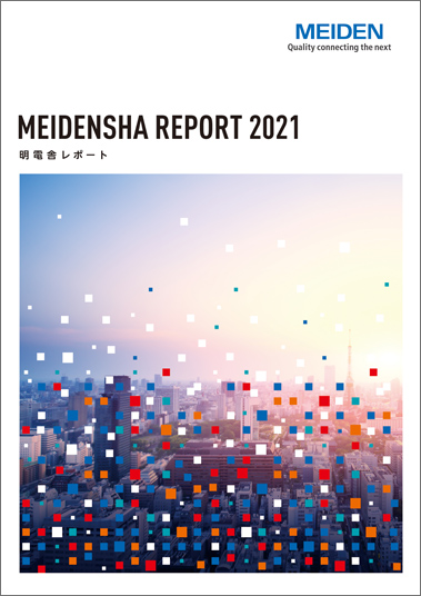 明電舎レポート 明電舎レポート Csr 環境活動 明電舎