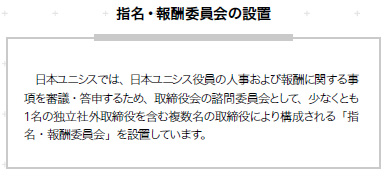 指名・報酬委員会の設置 指名・報酬委員会の設置