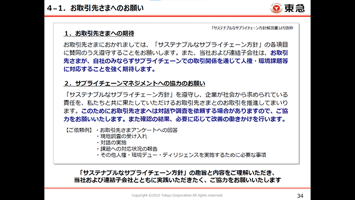 オンラインにて説明会を実施