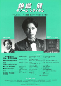 第1回五島記念文化賞 錦織健 成果発表会