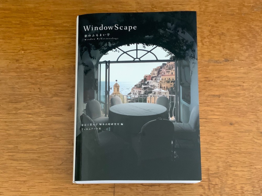 窓」が教えてくれる、世界の都市のリアリティ─『WindowScape 窓の