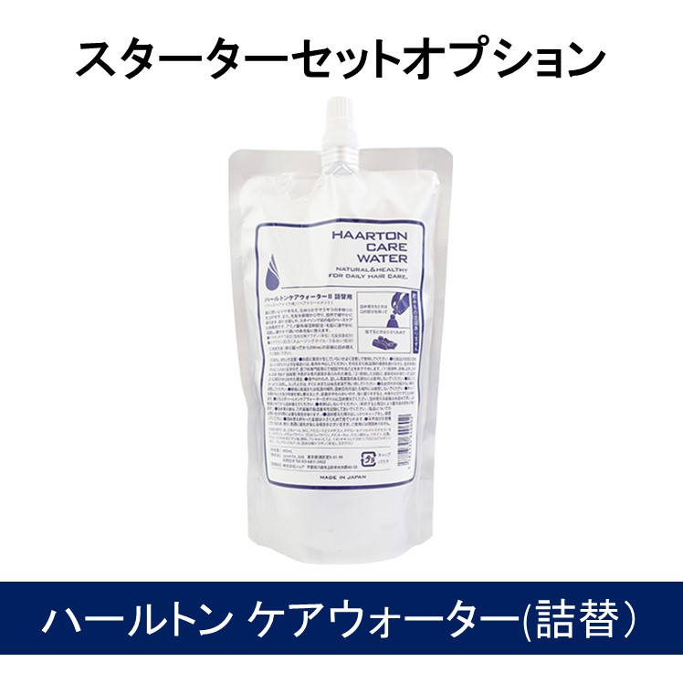 スターターセットオプション2