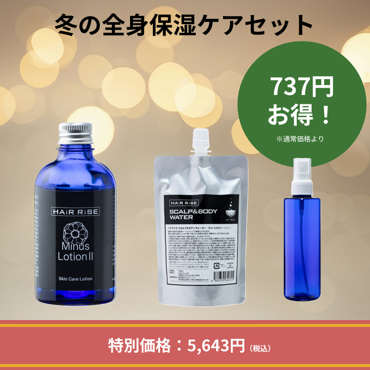 冬の全身保湿ケアセット