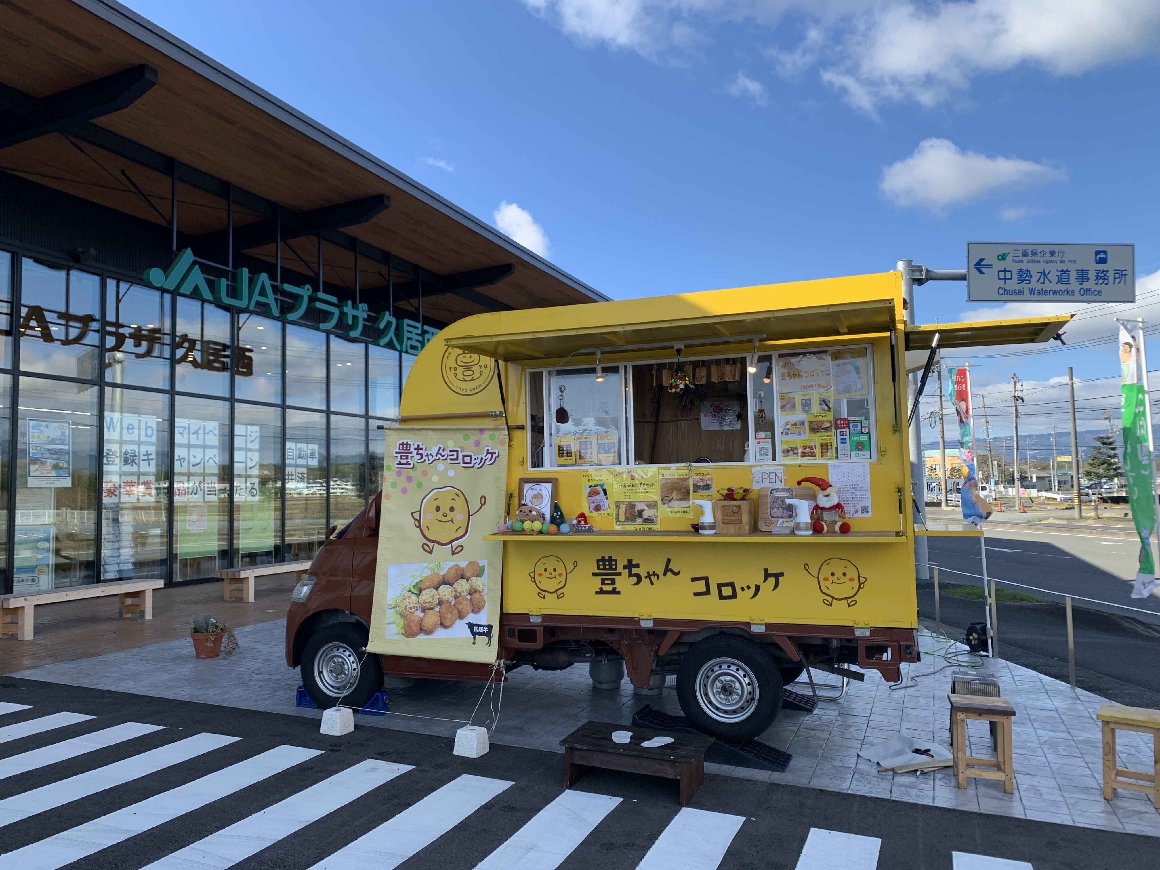 豊ちゃんコロッケ