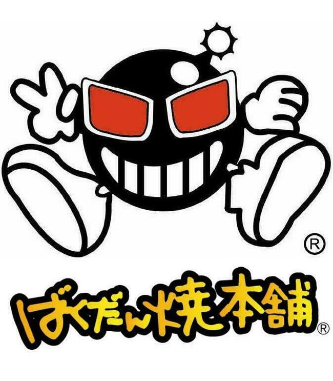 ばくだん焼本舗の店主