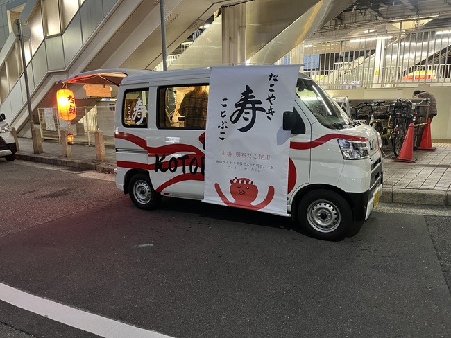 たこやき　ことぶこ