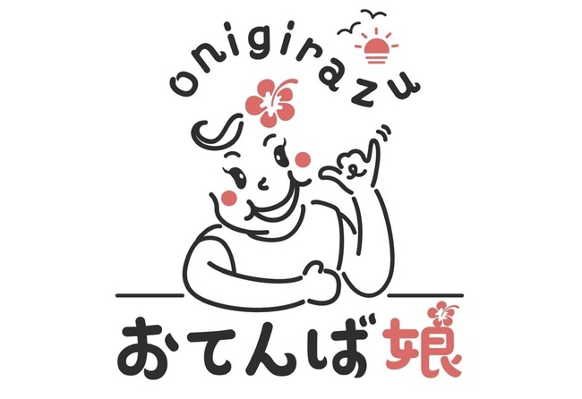 おてんば娘