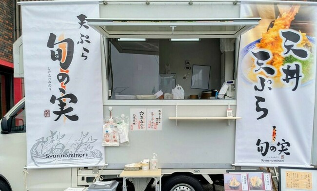 天ぷら　旬の実