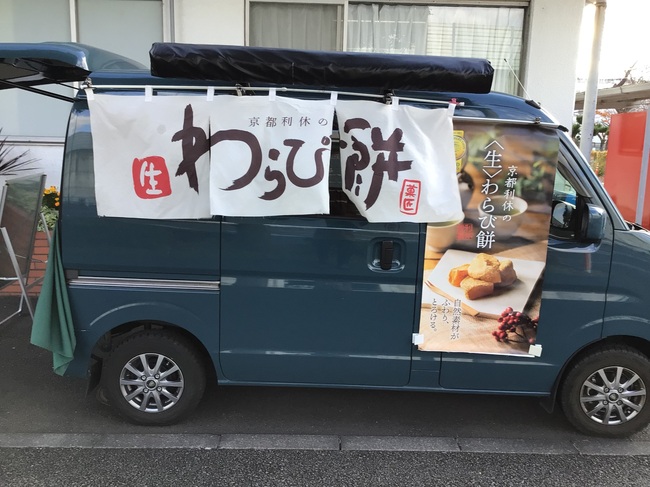 京都利休の生わらび餅