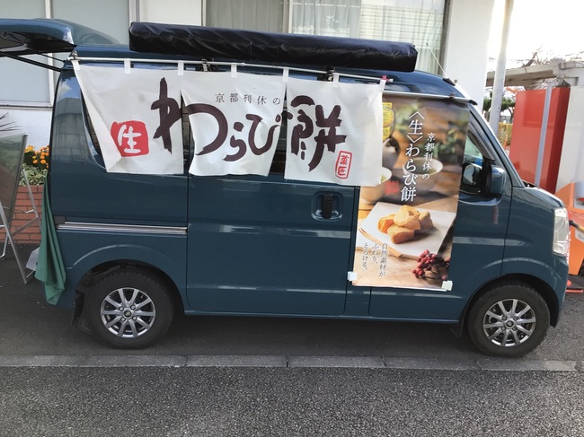 京都利休生わらび餅