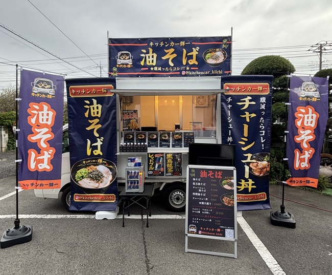 キッチンカー