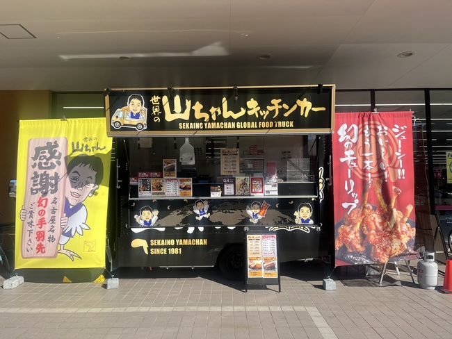 世界の山ちゃん