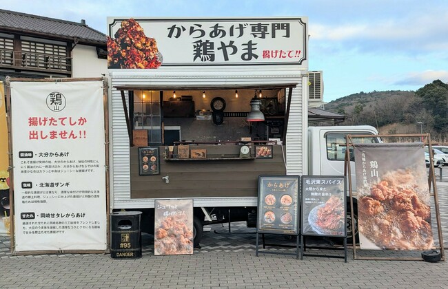 ご当地からあげ専門店　鶏やま