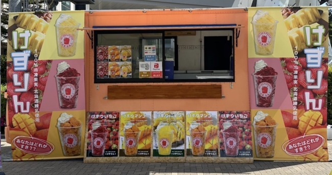 FROZEN FRUIT けずりん　
