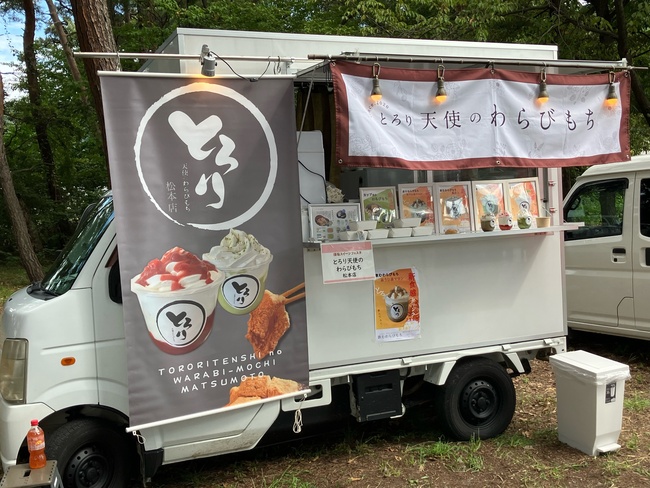 とろり天使のわらびもち　松本店