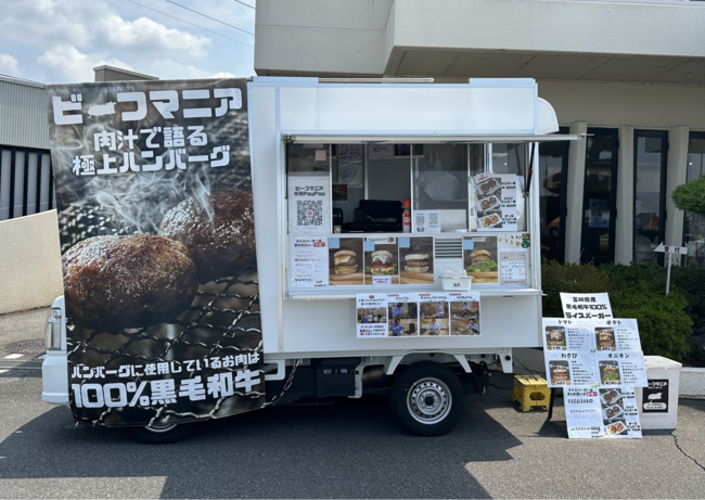 ビーフマニア