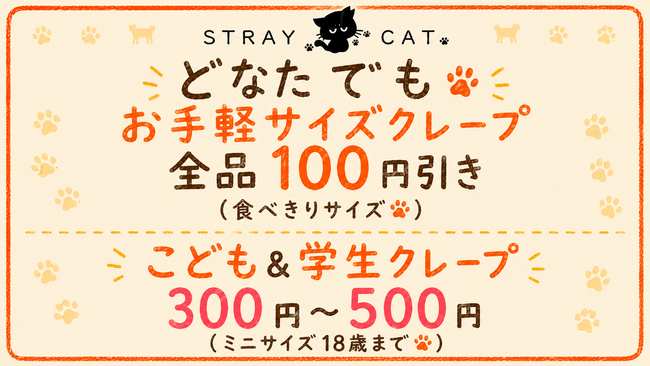 STRAY CAT