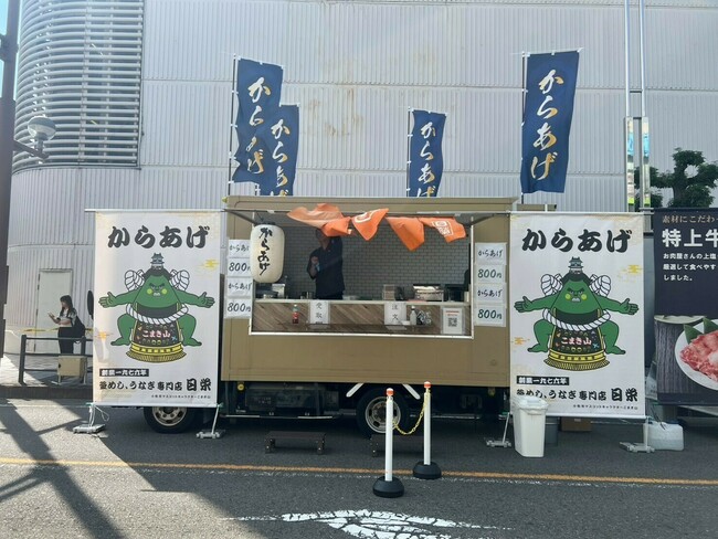 からあげ日栄