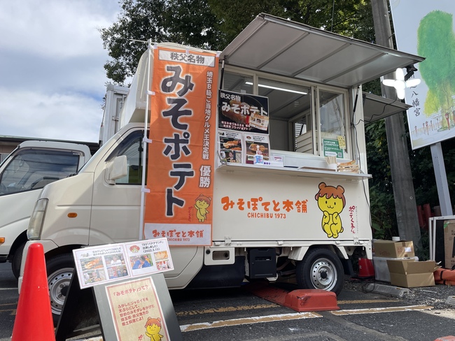 みそぽてと本舗