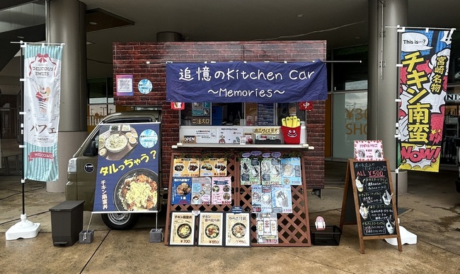 追憶のKitchen Car