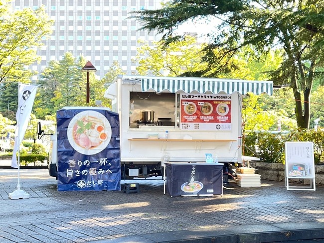 だし廊キッチンカー