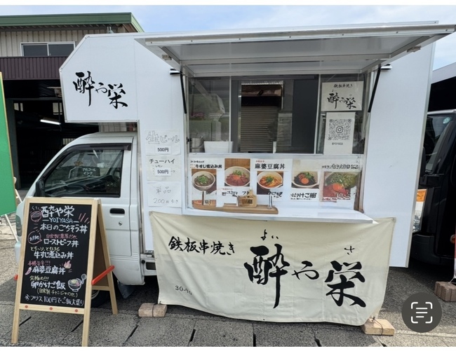 酔や栄