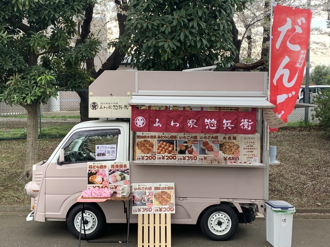 あわ家惣兵衛　キッチンカー