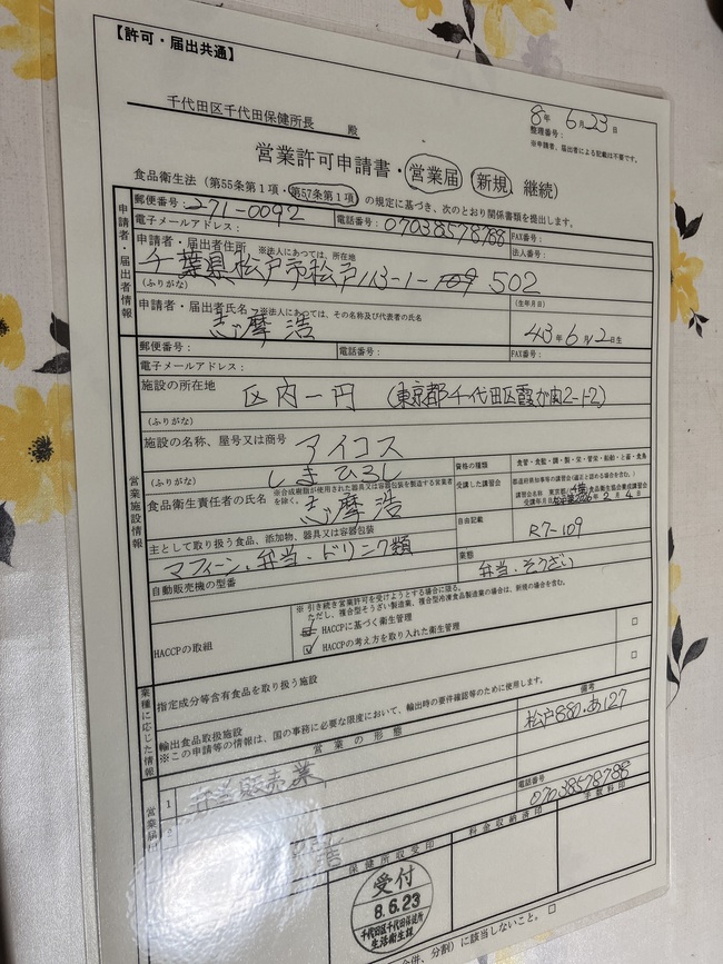 アイコスの店主
